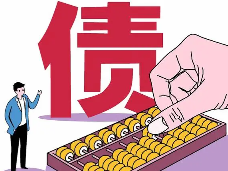 宁波讨债公司有效讨回债务需具备的条件